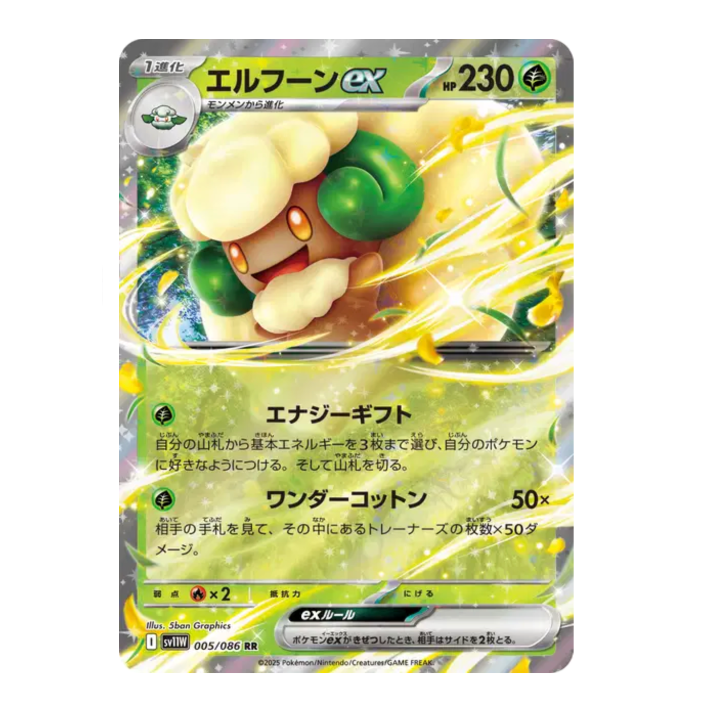 Farfaduvet Ex - 005/086 - White Flare - (EV10.5) - Japonais