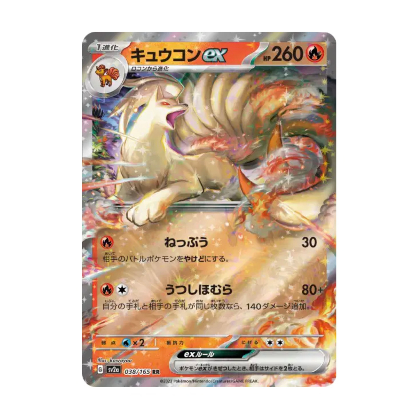 Feunard Ex - 038/165 - 151 - (EV03.5) - Japonais