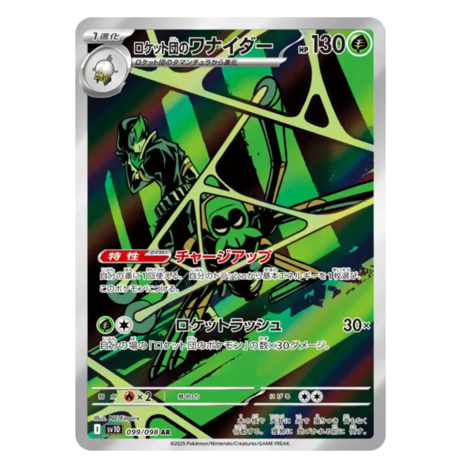 Filentrappe - 099/098 - Glory Of The Team Rocket - (EV10) - Japonais