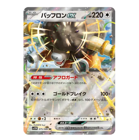 Frison - 075/086 - White Flare - (EV10.5) - Japonais