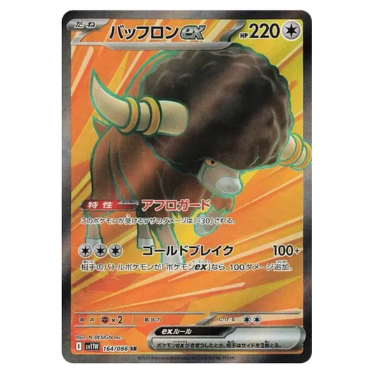Frison Ex - 164/086 - White Flare - (EV10.5) - Japonais
