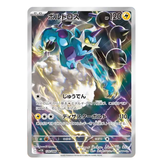 Fulguris - 120/086 - Black Bolt - (EV10.5) - Japonais