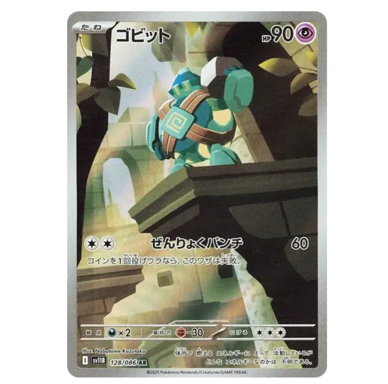 Gringolem - 128/086 - Black Bolt - (EV10.5) - Japonais