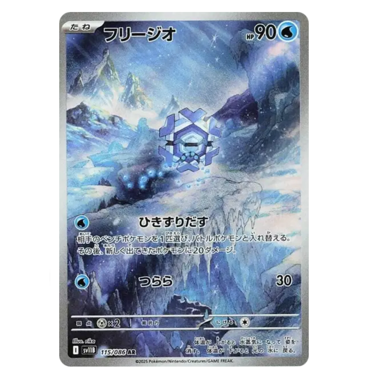 Hexagel - 115/086 - Black Bolt - (EV10.5) - Japonais