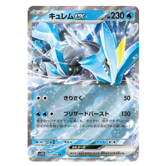 Kyurem Ex - 031/086 - Black Bolt - (EV10.5) - Japonais