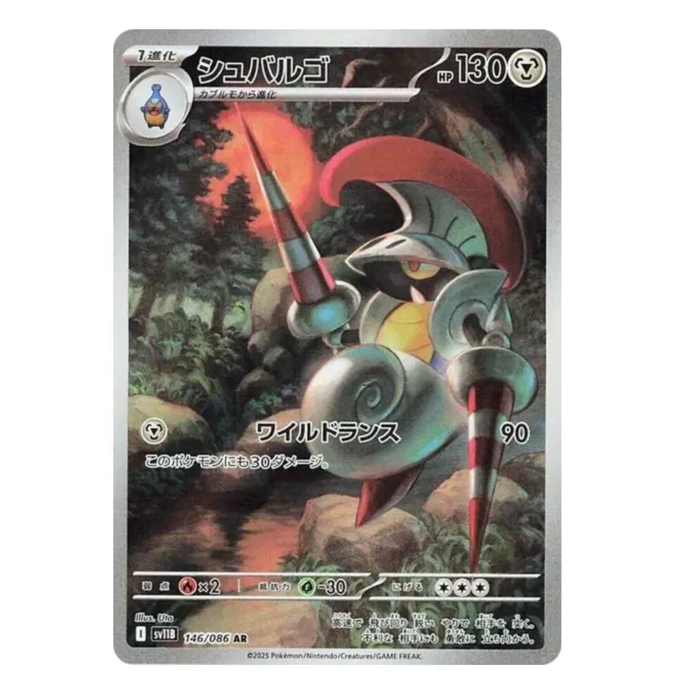 Lançargot - 146/086 - Black Bolt - (EV10.5) - Japonais