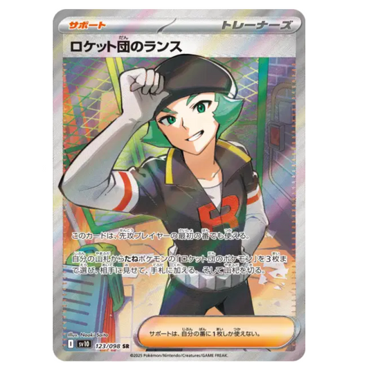 Lance - 123/098 - Glory Of The Team Rocket - (EV10) - Japonais
