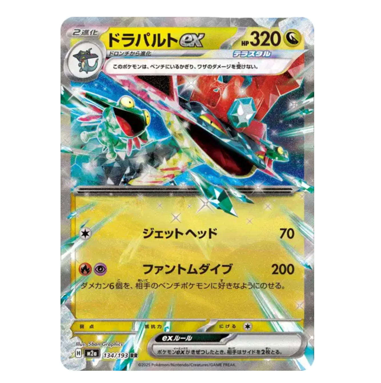 Lanssorien Ex - 134/193 - Méga Dream - (ME02.5) - Japonais