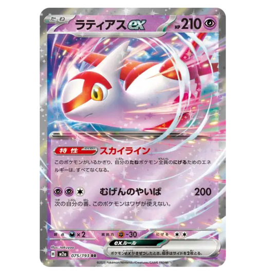 Latias Ex - 075/193 - Méga Dream - (ME02.5) - Japonais