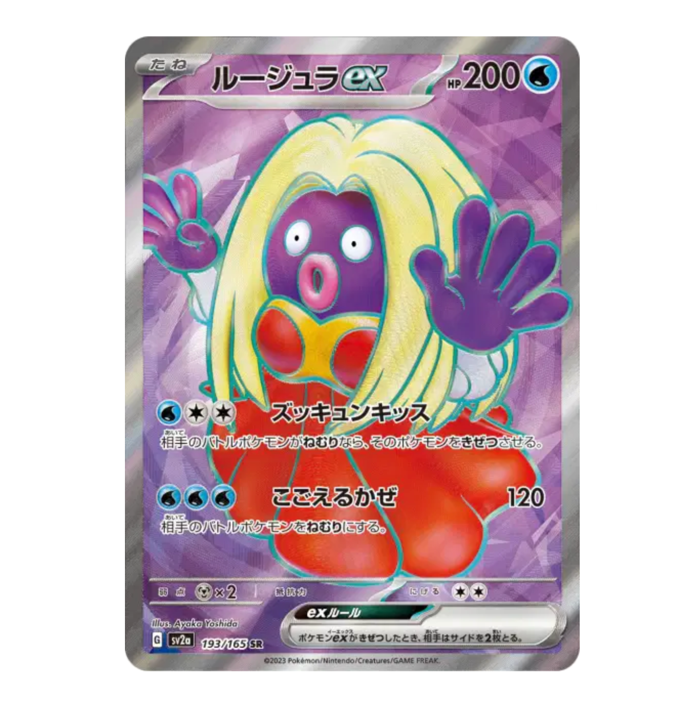 Lippoutou Ex - 193/165 - 151 - (EV03.5) - Japonais