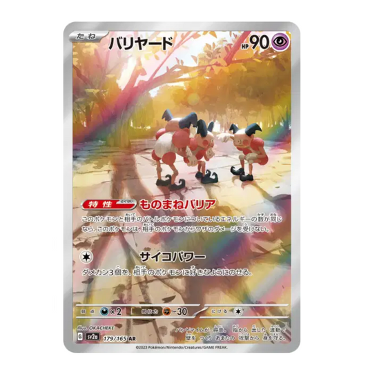 M. Mime - 179/165 - 151 - (EV03.5) - Japonais