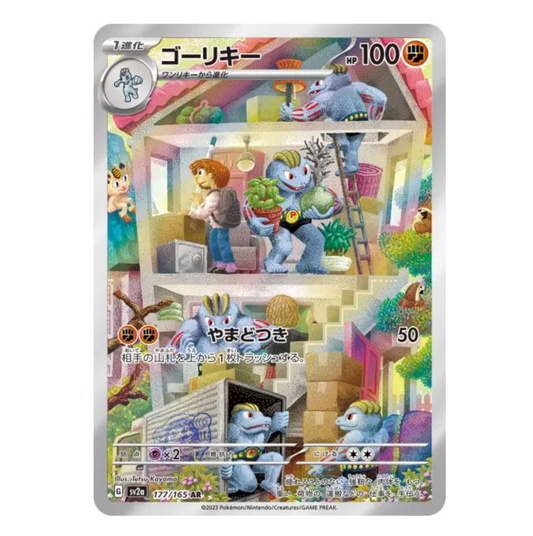 Machopeur - 177/165 - 151 - (EV03.5) - Japonais