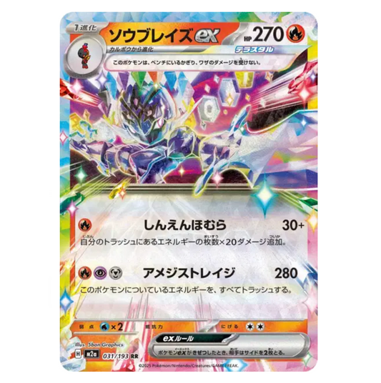Malvalame Ex - 031/193 - Méga Dream - (ME02.5) - Japonais