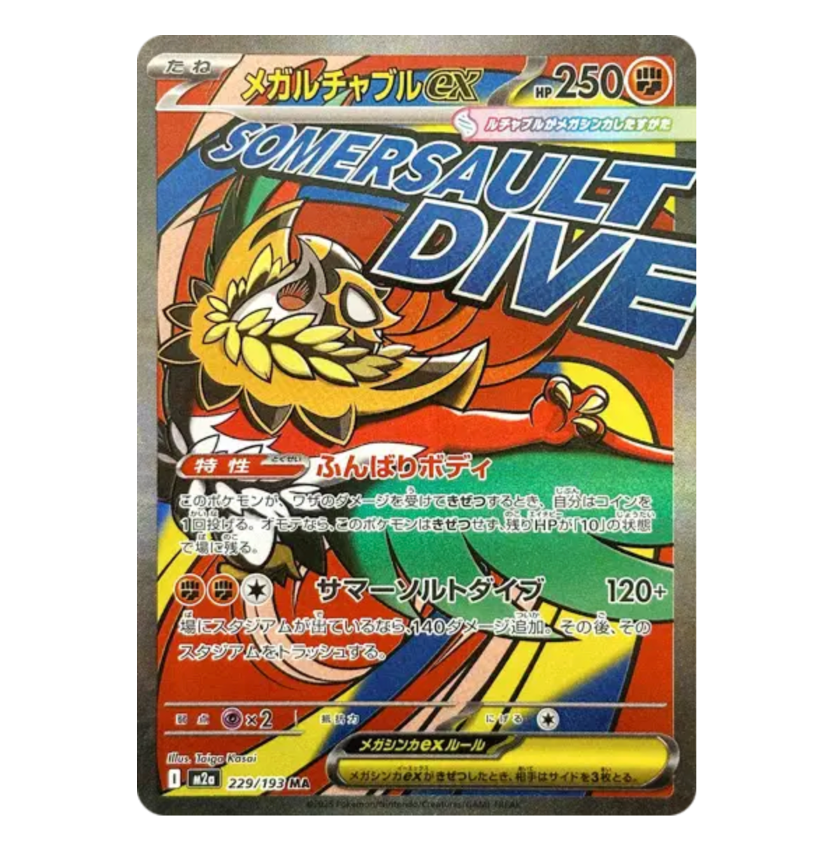 Méga-Brutalibré Ex - 229/193 - Méga Dream - (ME02.5) - Japonais