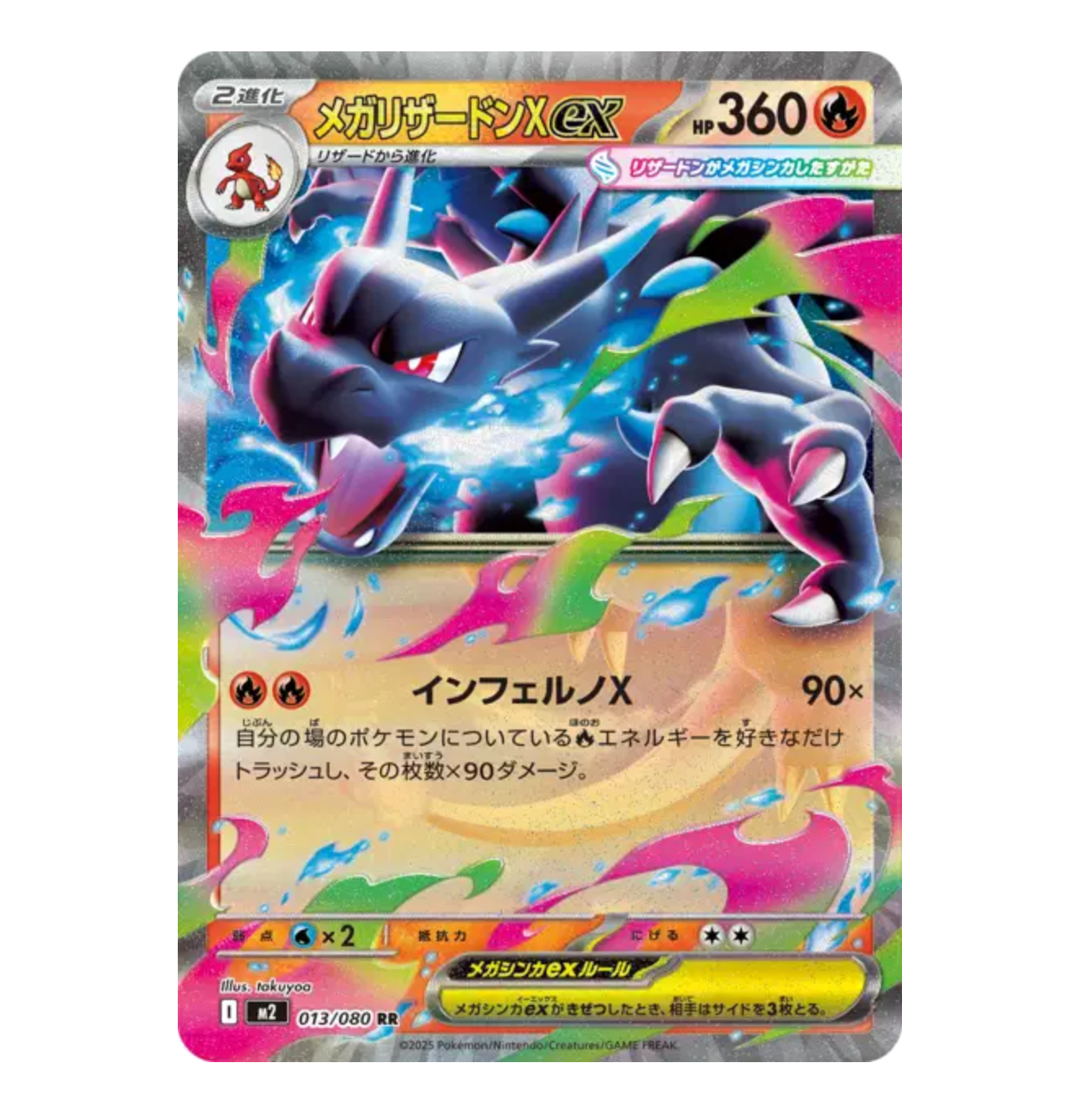 Méga-Dracaufeu X Ex - 013/080 - Inferno X - (ME02) - Japonais
