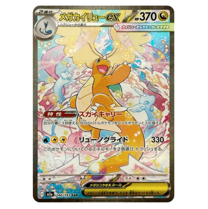 Display - Méga Dream - (ME02.5) - Neuf/Scellé - Japonais