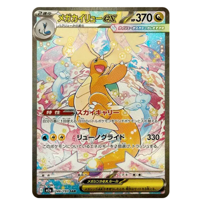 5 Boosters - Méga Dream - (ME02.5) - Neuf/Scellé - Japonais