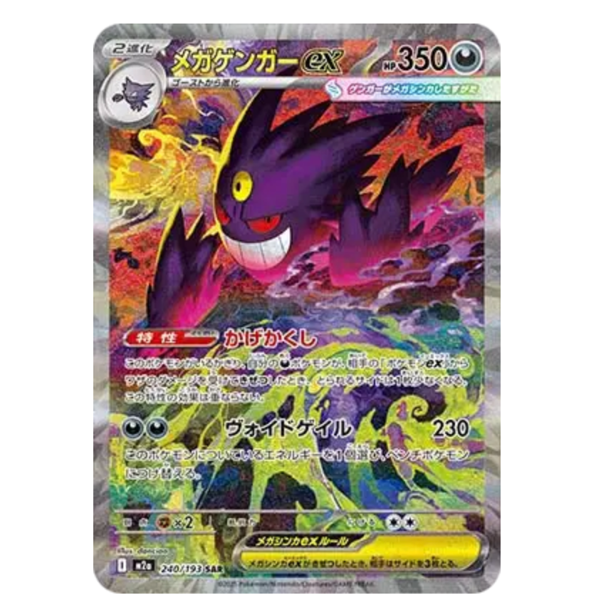 5 Boosters - Méga Dream - (ME02.5) - Neuf/Scellé - Japonais