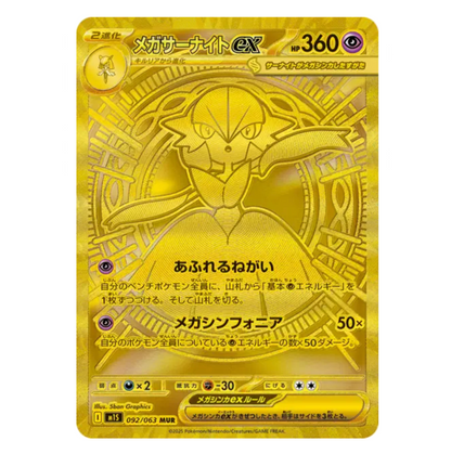 10 Boosters - Méga Brave/Mega Symphonia - (ME01) - Neuf/Scellé - Japonais