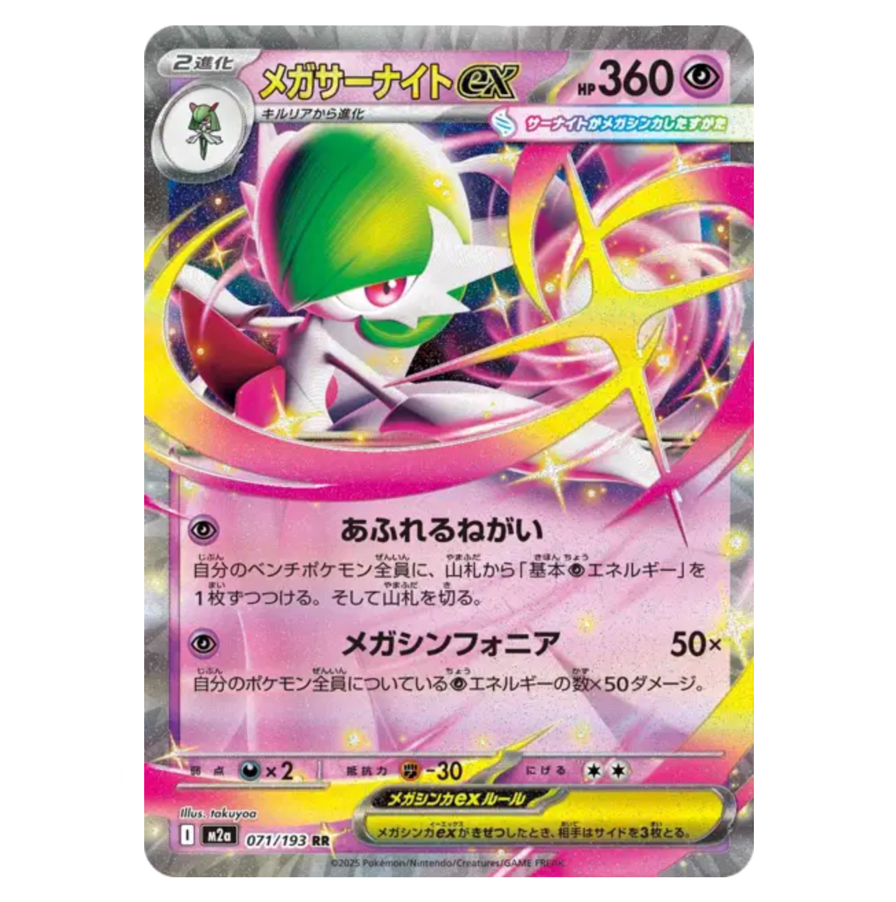 Méga-Gardevoir Ex - 071/193 - Méga Dream - (ME02.5) - Japonais