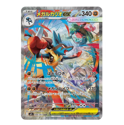 10 Boosters - Méga Brave - (ME01) - Neuf/Scellé - Japonais