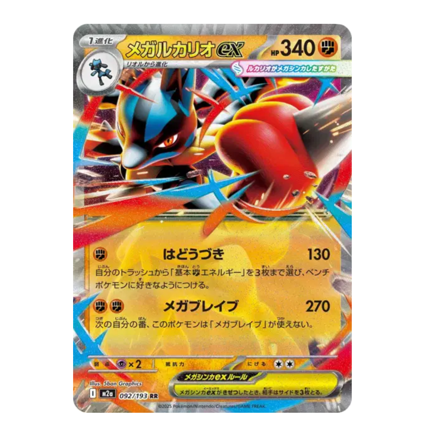 Méga-Lucario Ex - 092/193 - Méga Dream - (ME02.5) - Japonais