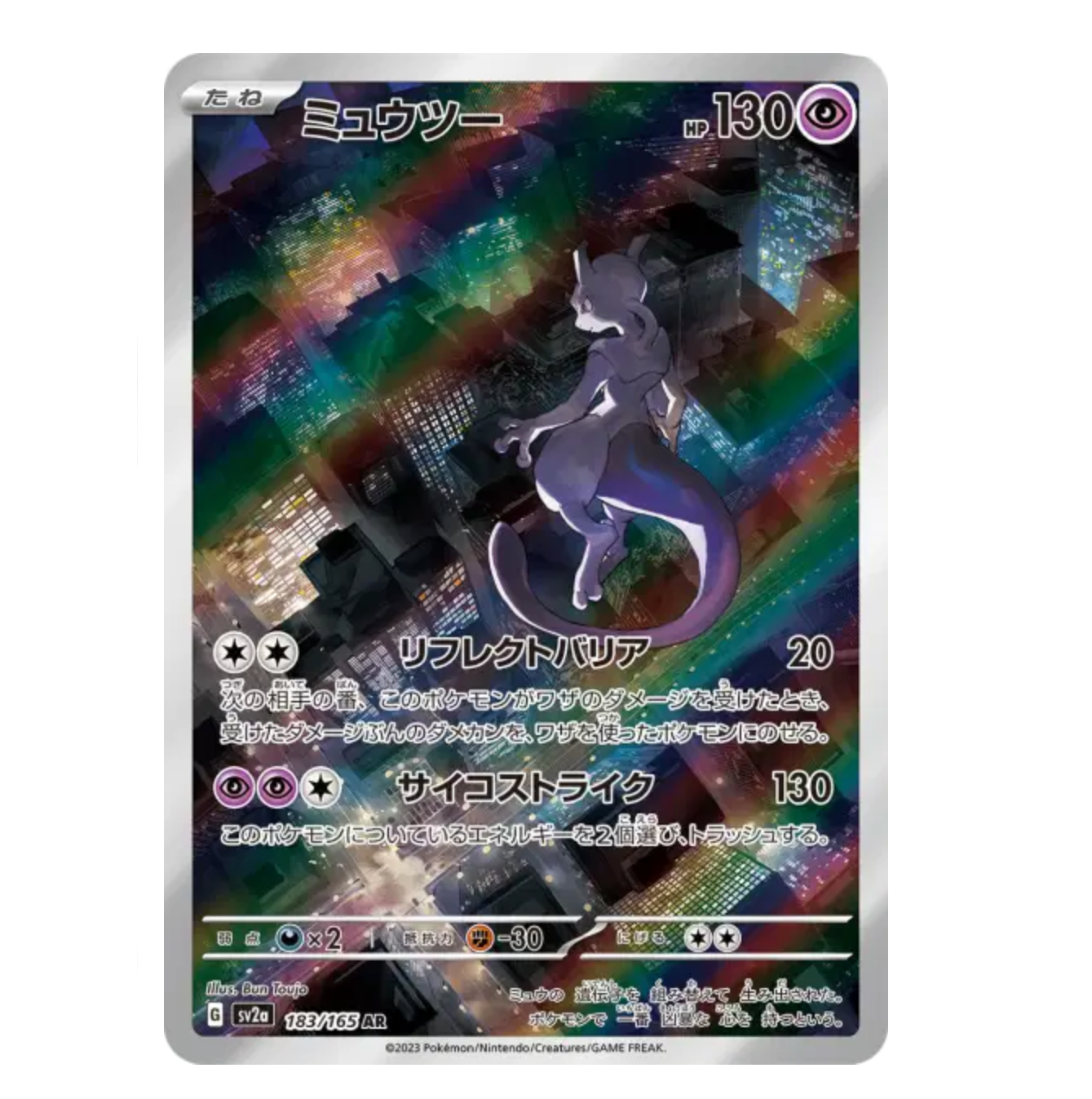 Mewtwo - 183/165 - 151 - (EV03.5) - Japonais