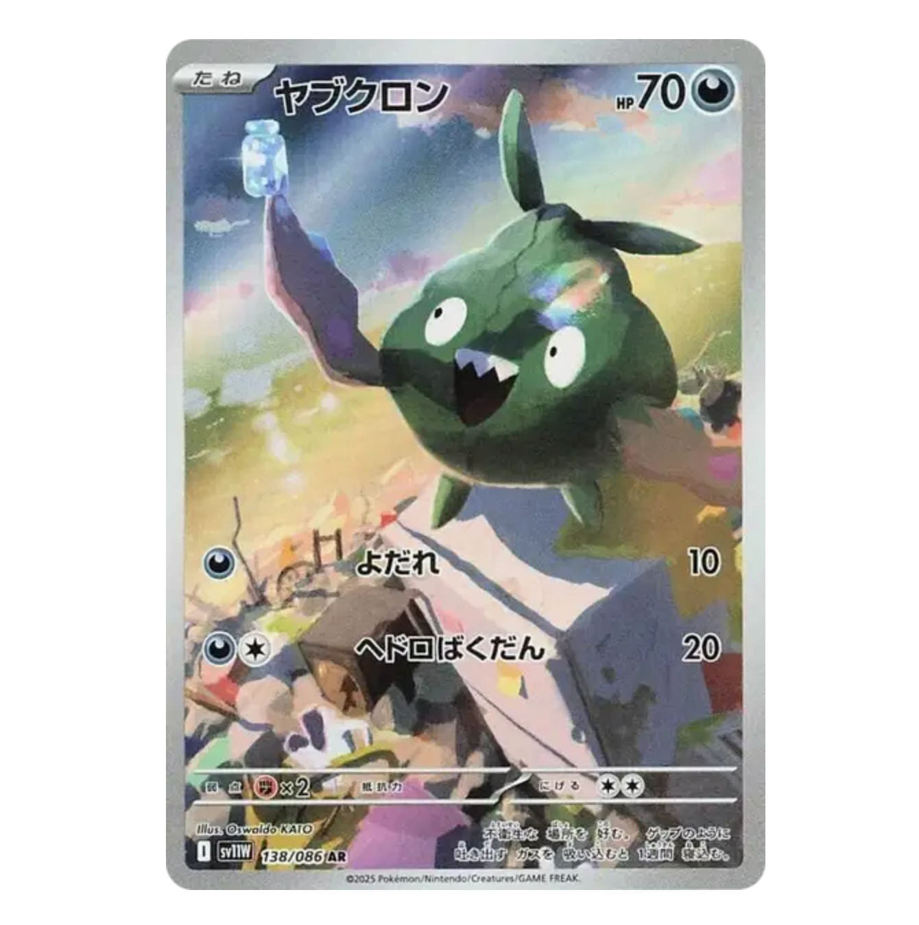 Miamiasme - 138/086 - White Flare - (EV10.5) - Japonais