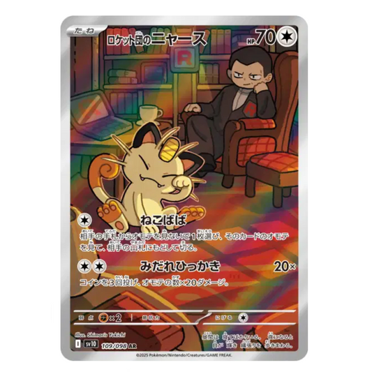 Miaouss - 109/098 - Glory Of The Team Rocket - (EV10) - Japonais