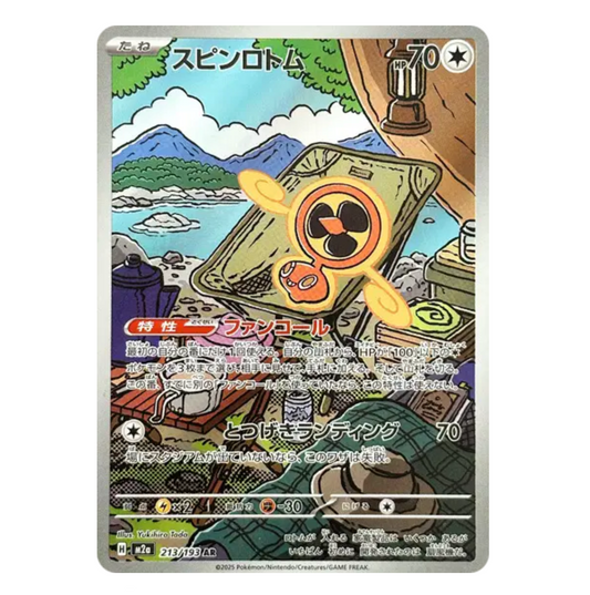 Motisma Hélice - 213/193 - Méga Dream - (ME02.5) - Japonais