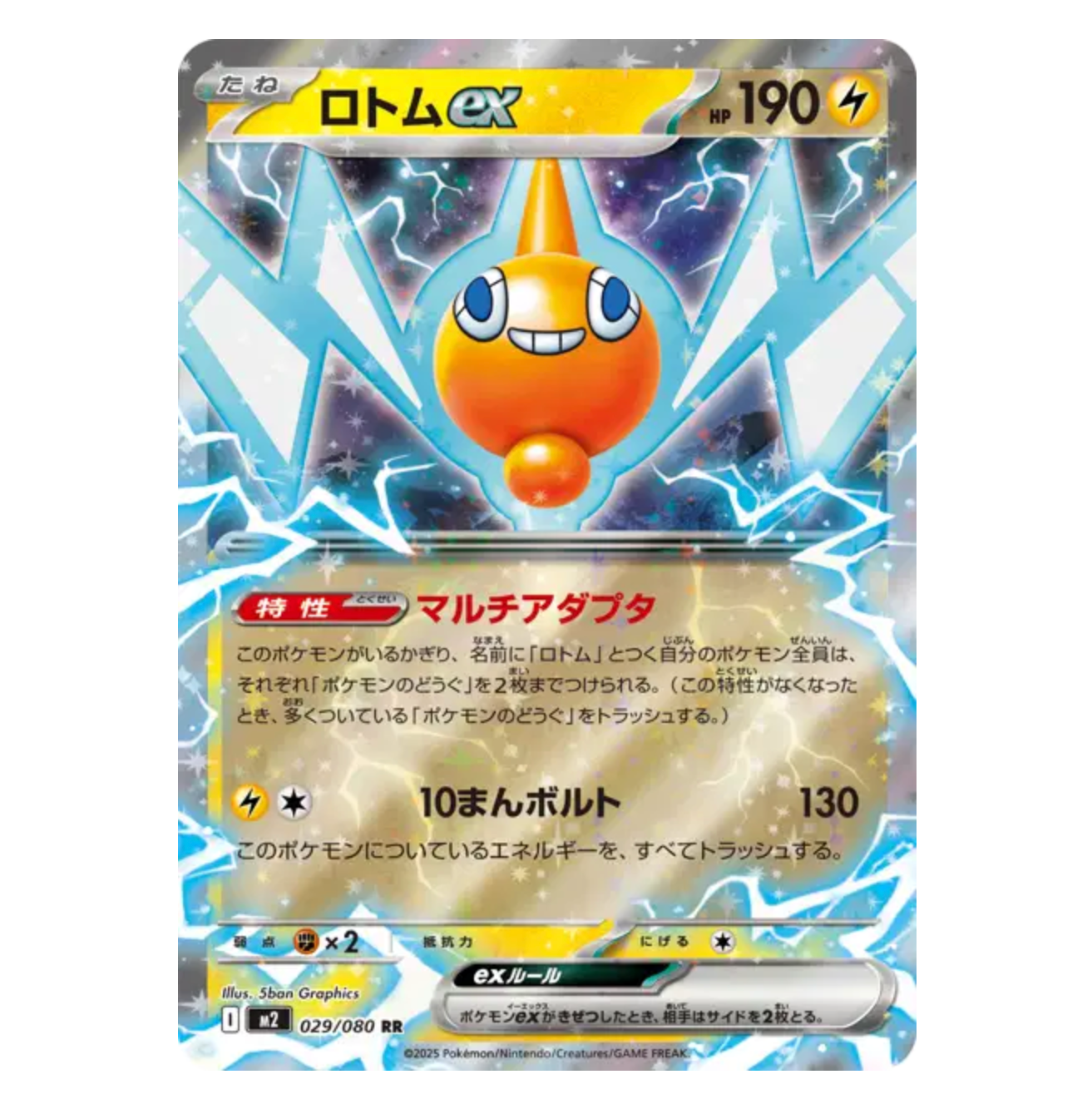 Motisma Ex - 029/080 - Inferno X - (ME02) - Japonais