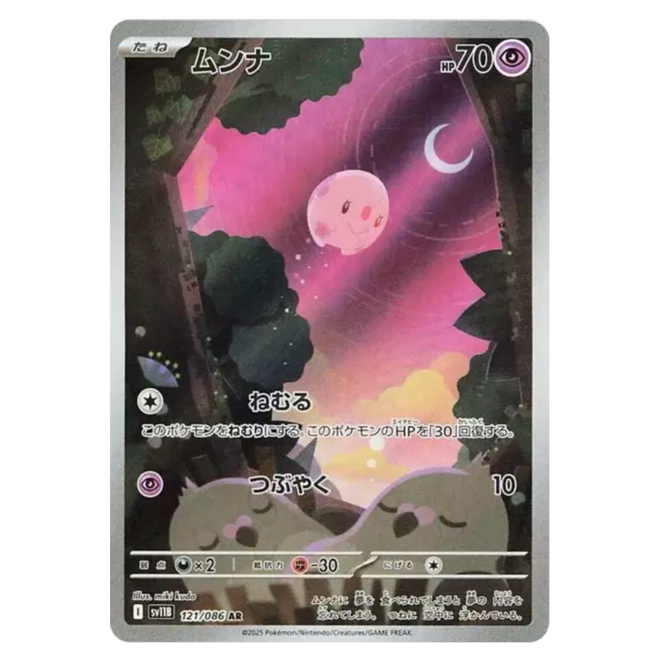 Munna - 121/086 - Black Bolt - (EV10.5) - Japonais