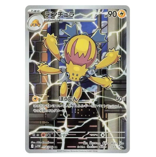 Mygavolt - 114/086 - White Flare - (EV10.5) - Japonais