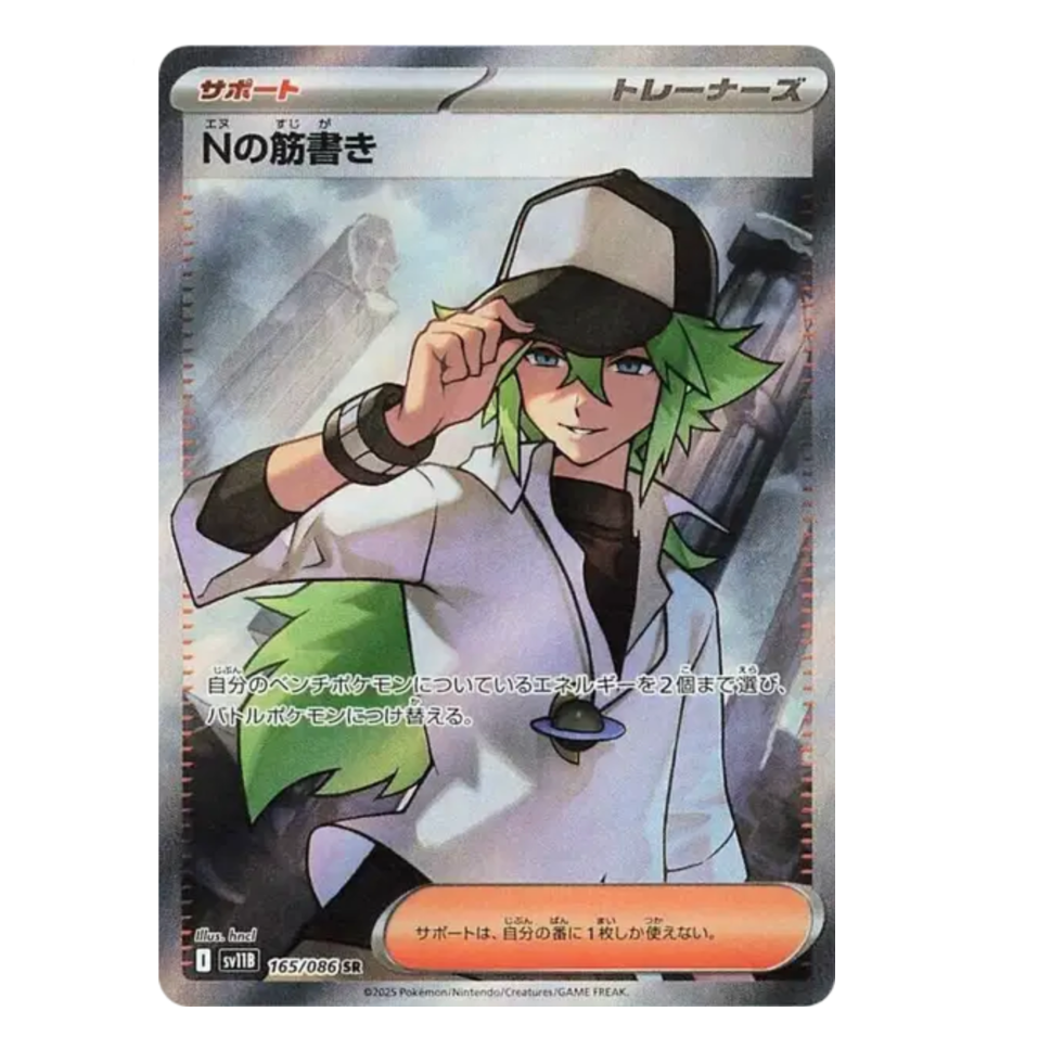 N - 165/086 - Black Bolt - (EV10.5) - Japonais