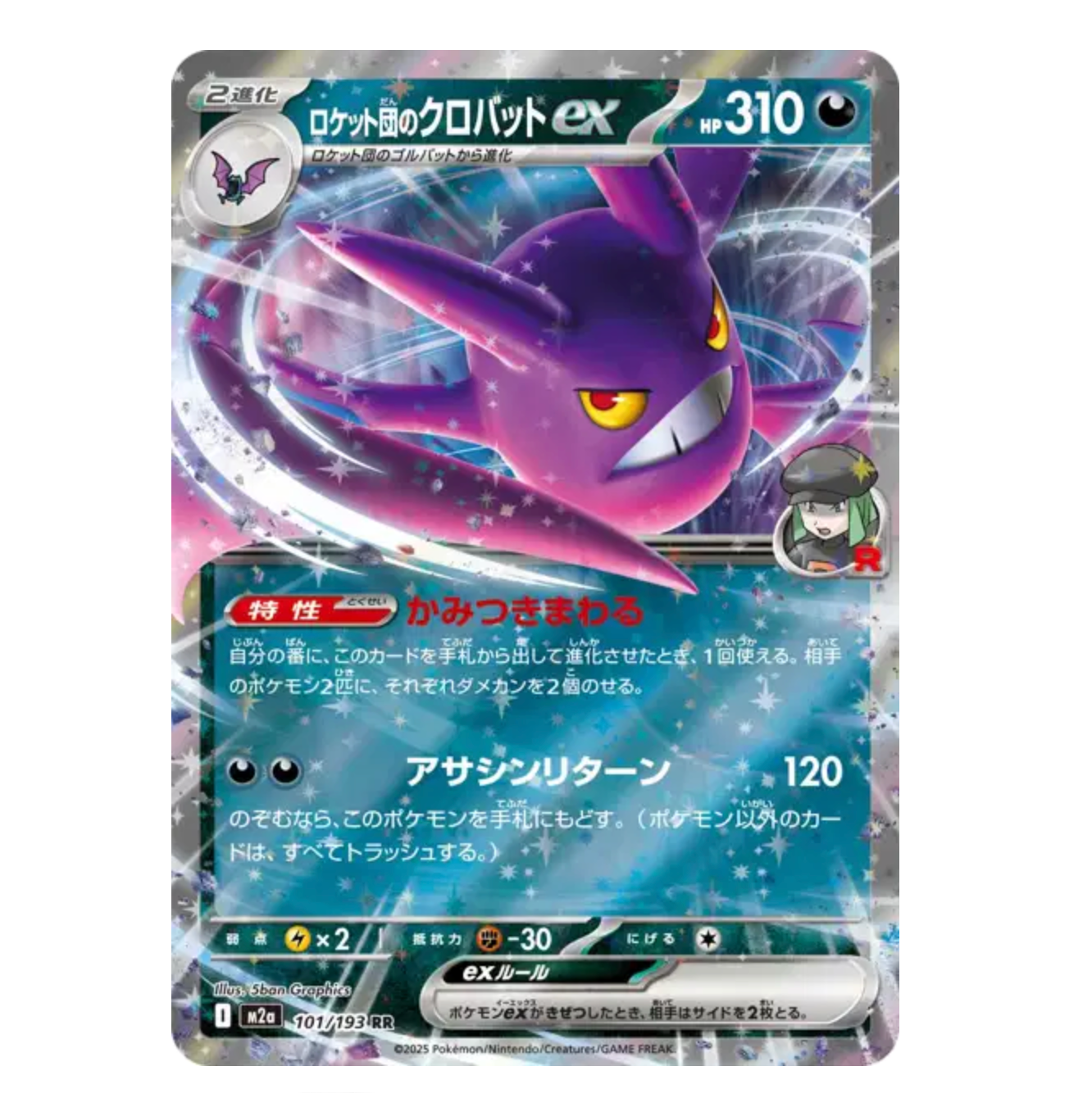 Nostenfer Ex - 101/193 - Méga Dream - (ME02.5) - Japonais