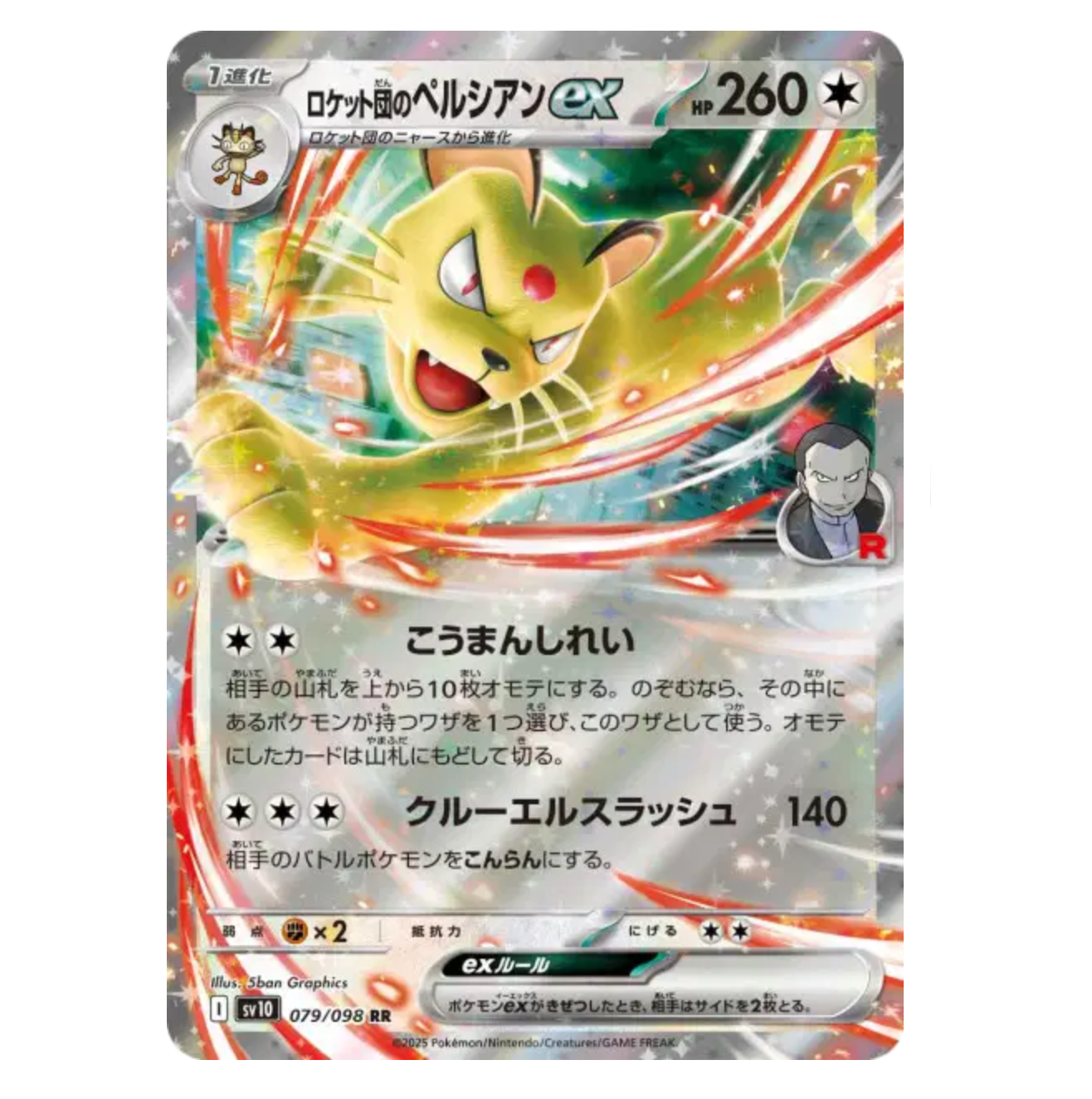 Persian Ex - 079/098 - Glory Of The Team Rocket - (EV10) - Japonais