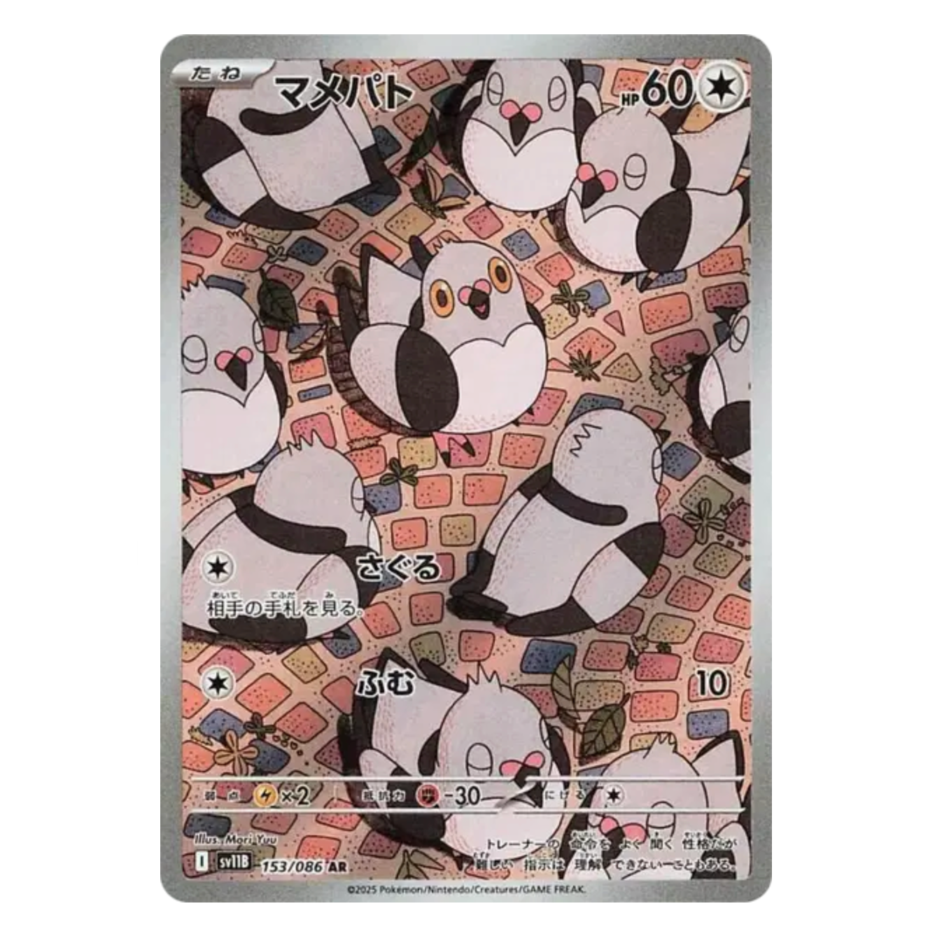 Poichigeon - 153/086 - Black Bolt - (EV10.5) - Japonais