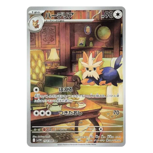 Ponchien - 154/086 - White Flare - (EV10.5) - Japonais