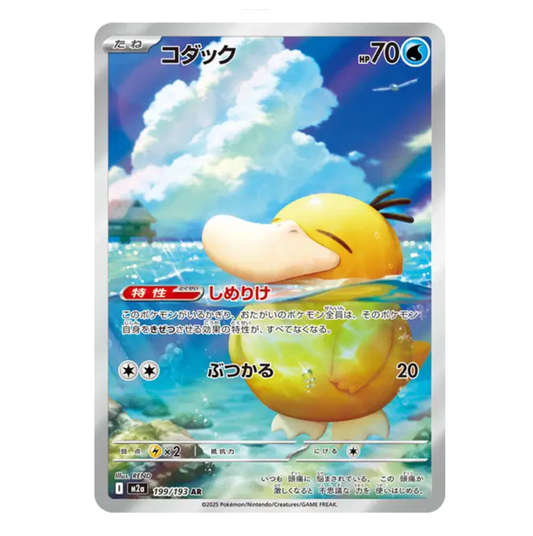 Psykokwak - 199/193 - Méga Dream - (ME02.5) - Japonais