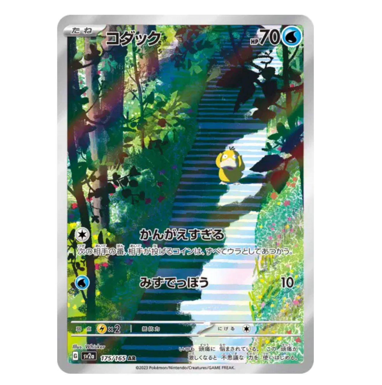 Psykokwak - 175/165 - (EV03.5) - Japonais