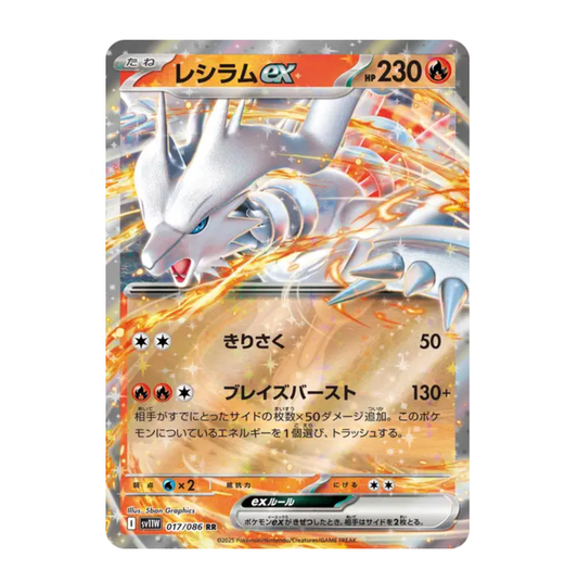 Reshiram Ex - 017/086 - White Flare - (EV10.5) - Japonais
