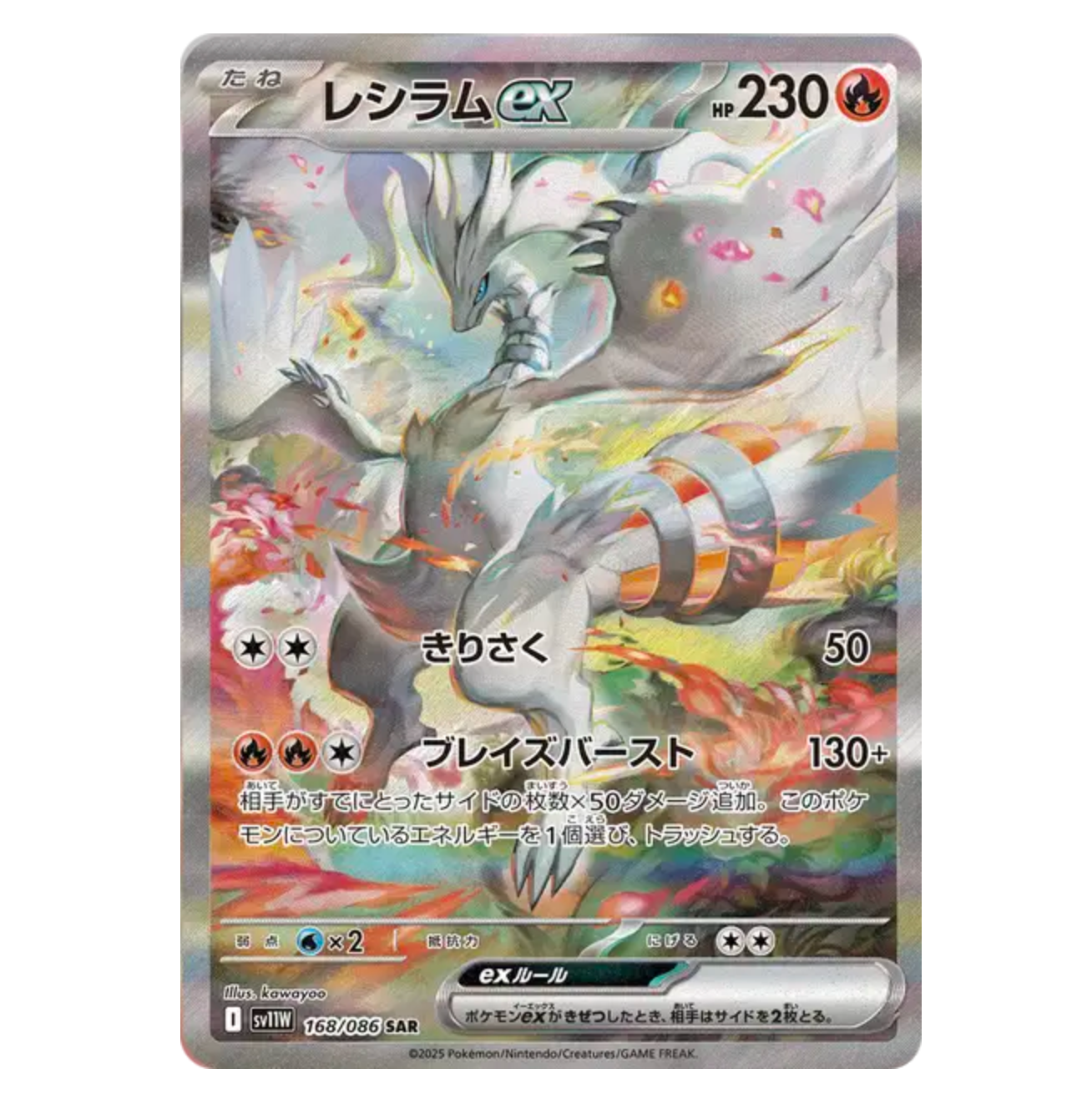 Reshiram Ex - 168/086 - White Flare - (10.5) - Japonais