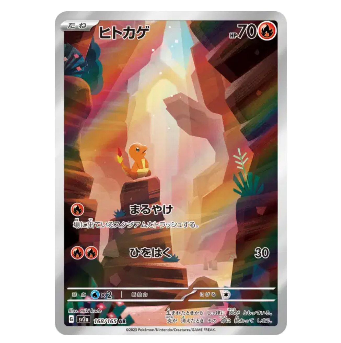 Salamèche - 168/165 - 151 - (EV03.5) - Japonais