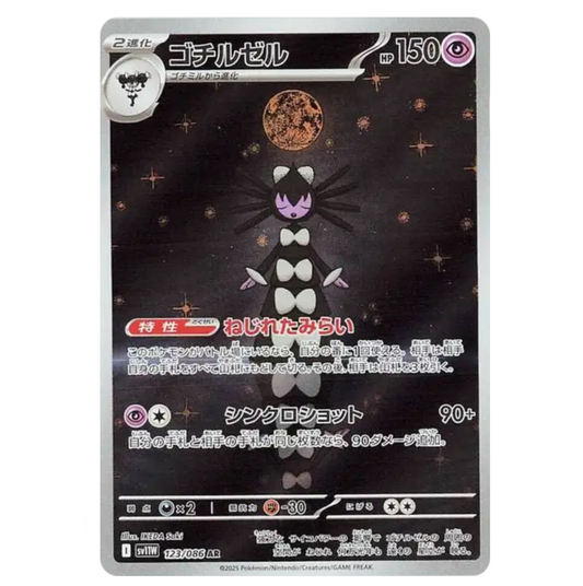 Sidérella - 123/086 - White Flare - (EV10.5) - Japonais