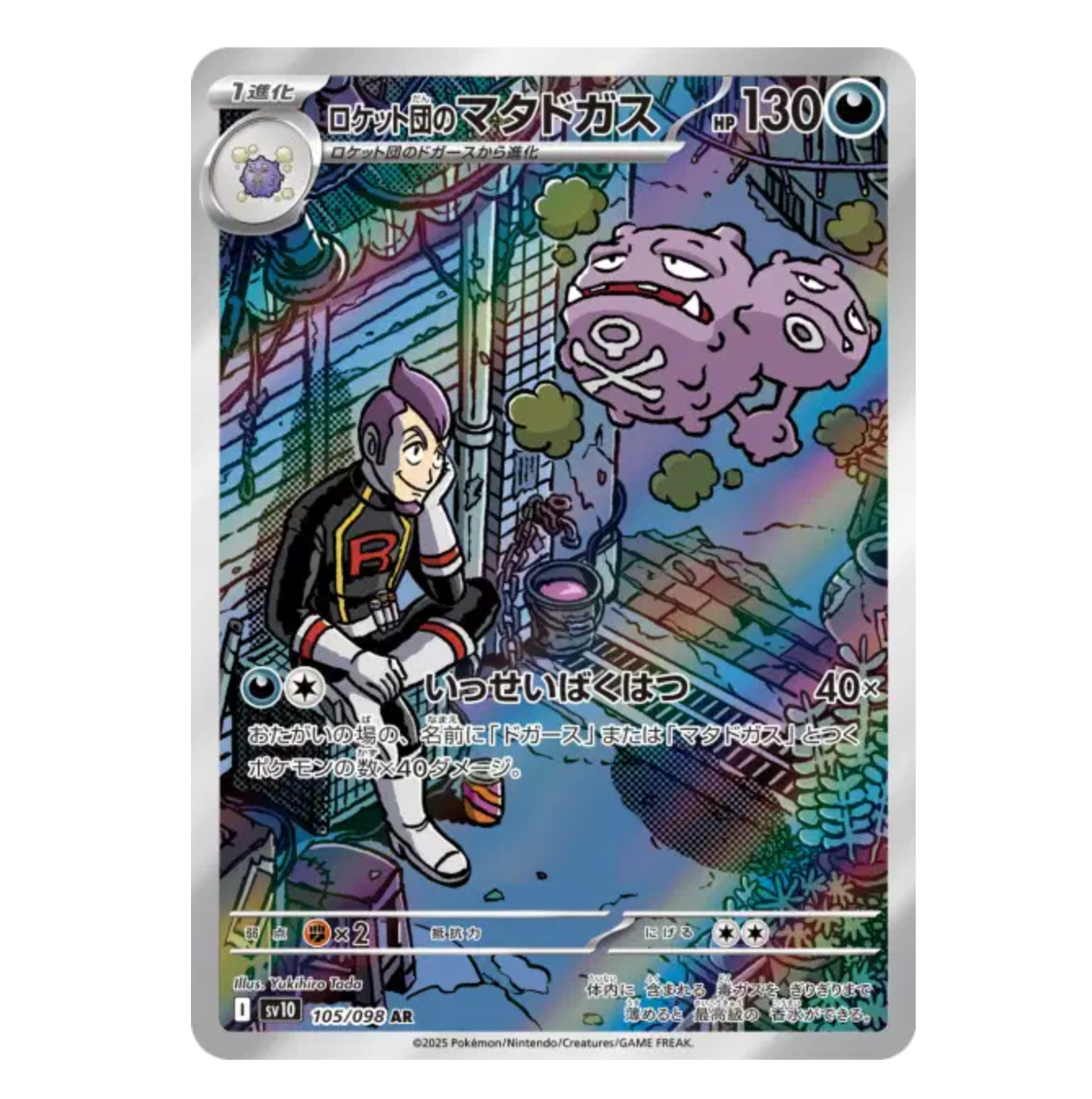 Smogogo - 105/098 - Glory Of The Team Rocket - (EV10) - Japonais