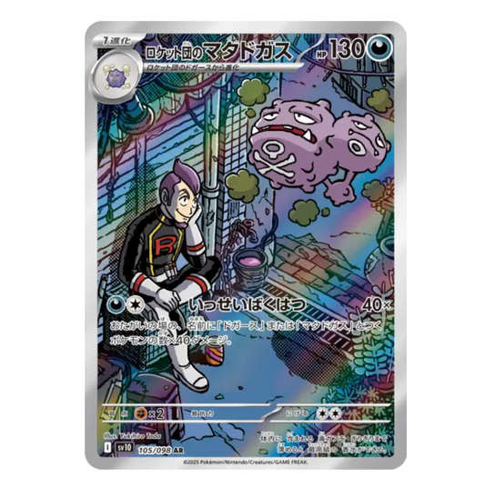 Smogogo - 105/098 - Glory Of The Team Rocket - (EV10) - Japonais