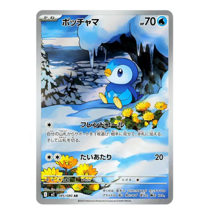 10 Boosters - Inferno X - (ME02) - Neuf/Scellé - Japonais