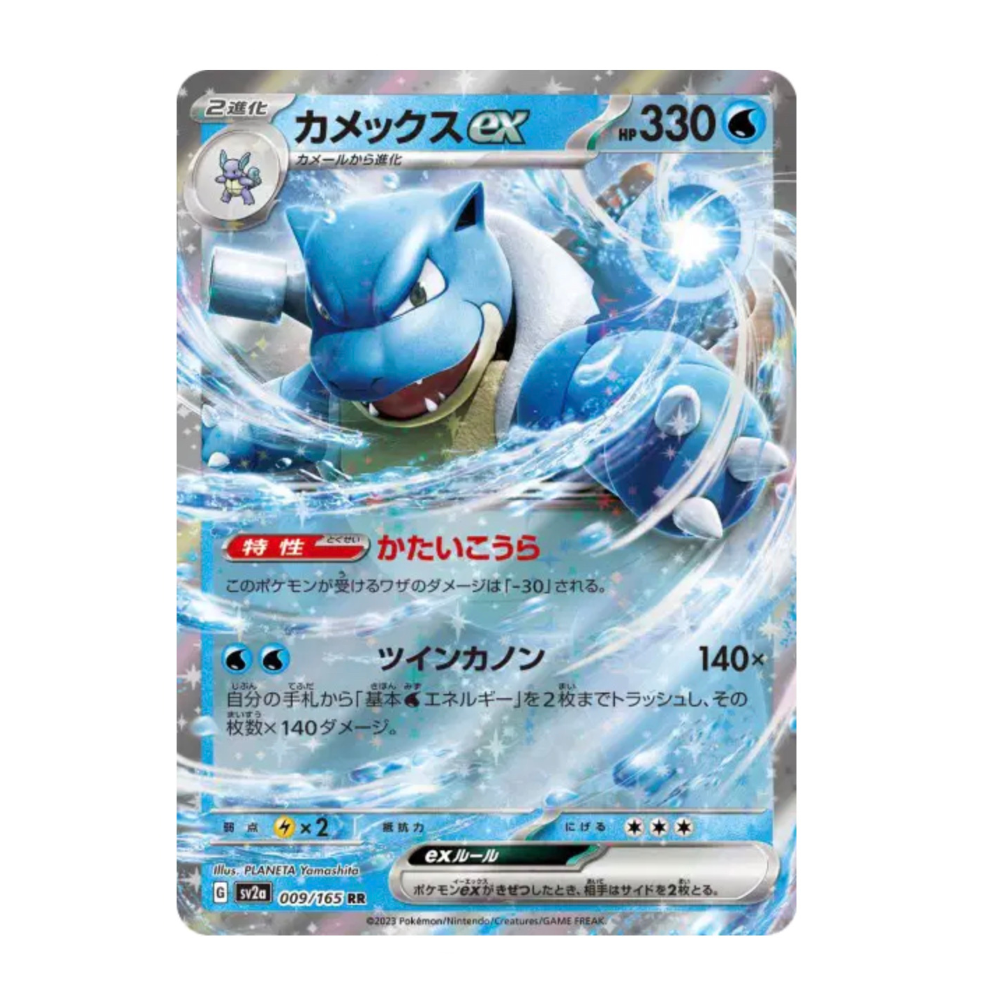 Tortank Ex - 009/165 - 151 - (EV03.5) - Japonais