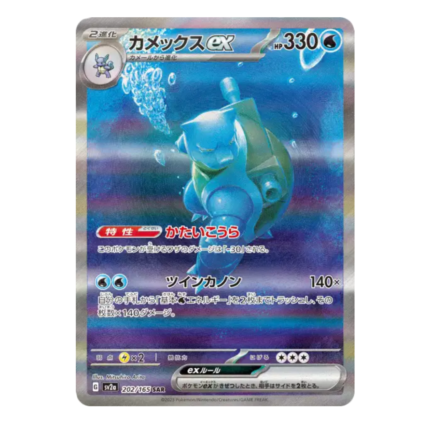 Tortank Ex - 202/165 - 151 - (SV2A) - Japonais