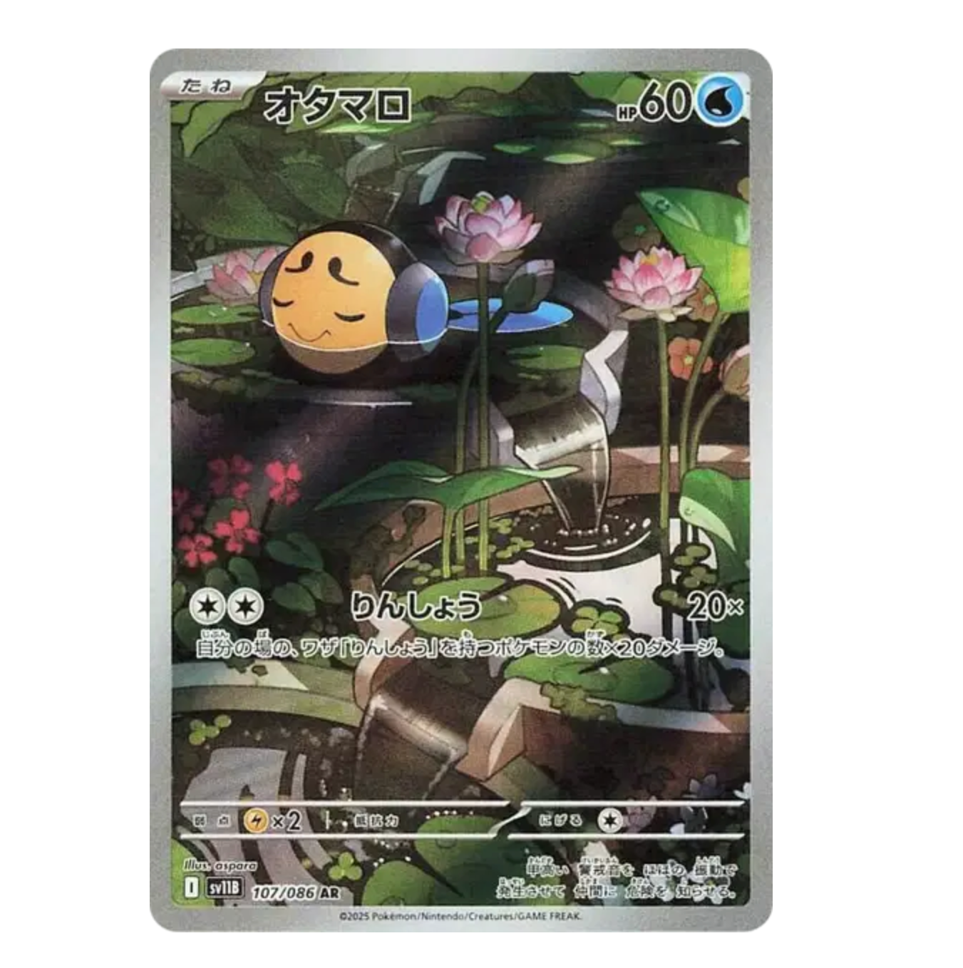 Tritonde - 107/086 - Black Bolt - (EV10.5) - Japonais